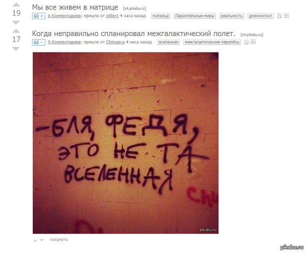 ,      <a href="http://pikabu.ru/story/myi_vse_zhivem_v_matritse_3459450">http://pikabu.ru/story/_3459450</a>  <a href="http://pikabu.ru/story/kogda_nepravilno_splaniroval_mezhgalakticheskiy_polet_3459449">http://pikabu.ru/story/_3459449</a>