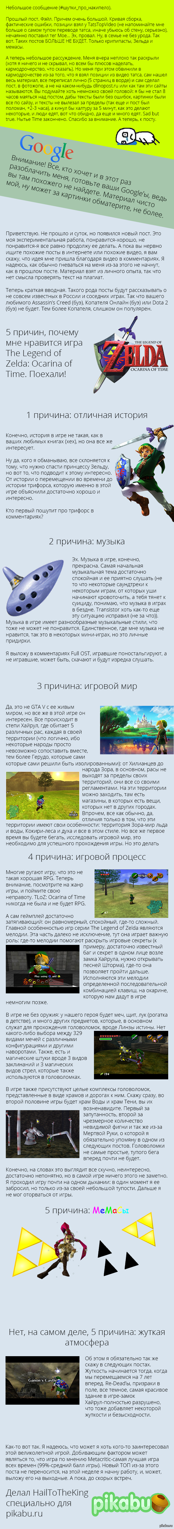 5 причин, почему мне нравится The Legend of Zelda: Ocarina of Time | Пикабу