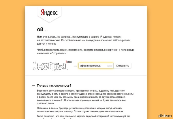 Ох уж этот Яндекс...