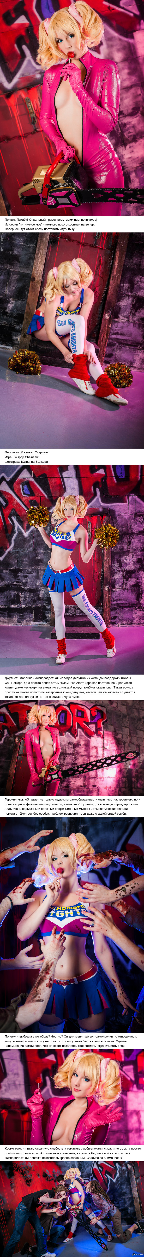 Juliet Starling from Lollipop Chainsaw - NSFW, My, Cosplay, Games, Girls, Zombie, Computer games, Blonde, Friday tag is mine, Longpost