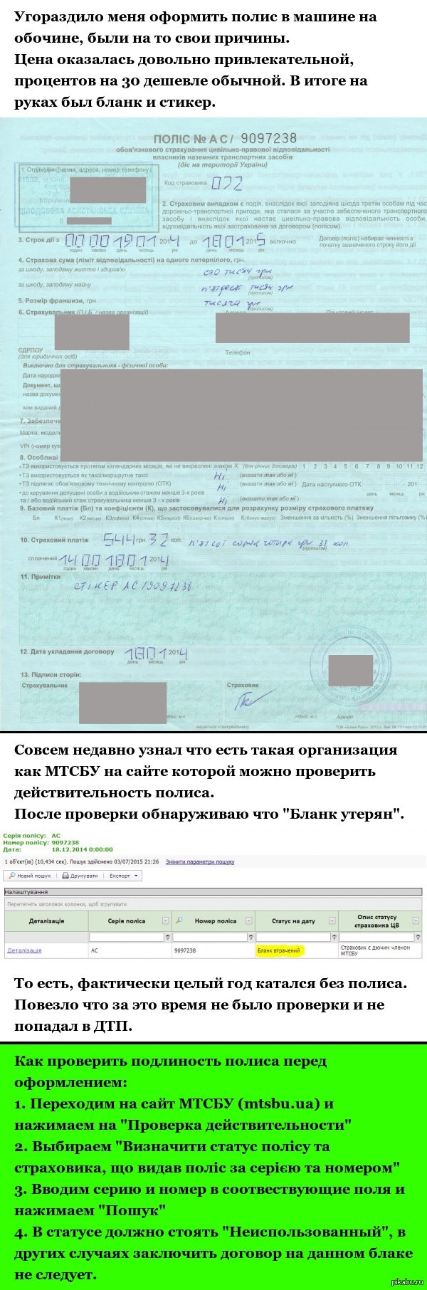 Развод на недействительном бланке ОСАГО