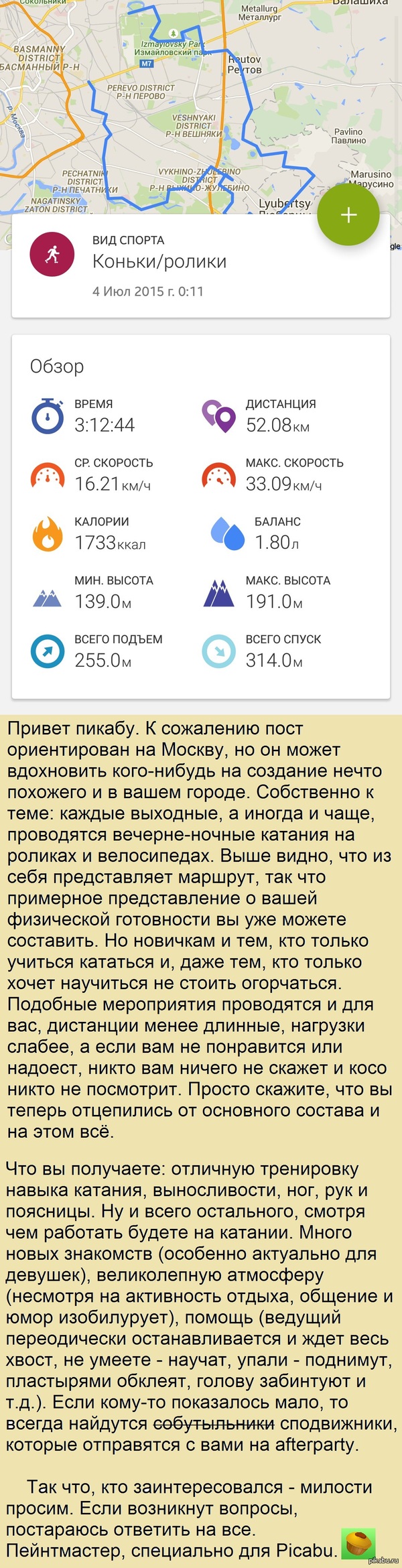 Активный отдых