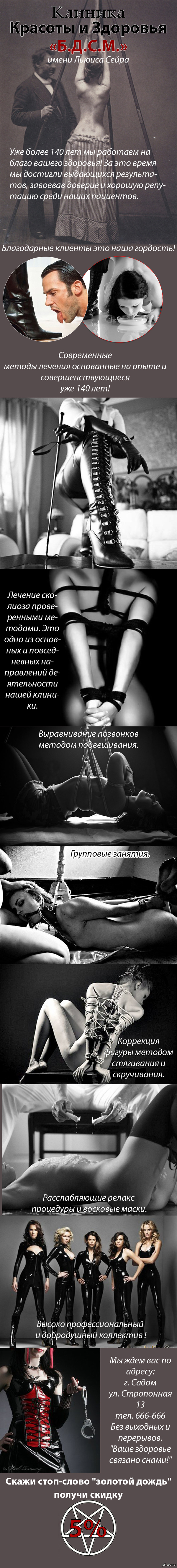 БДСМ имени Льюиса Сейра. - Черный юмор, Длиннопост, NSFW, BDSM, 18+, Моё