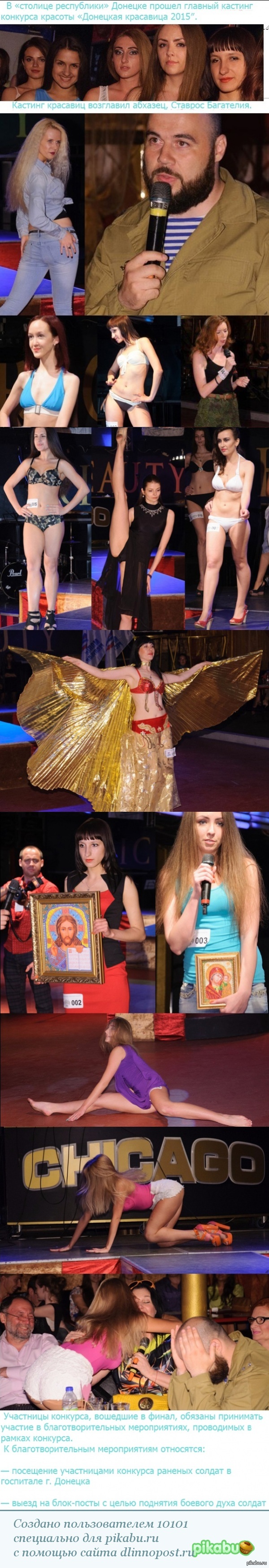 Конкурс красоты в Донецкой Республике.