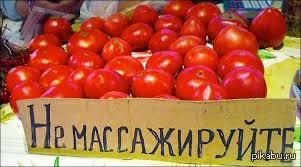 не массажируйте