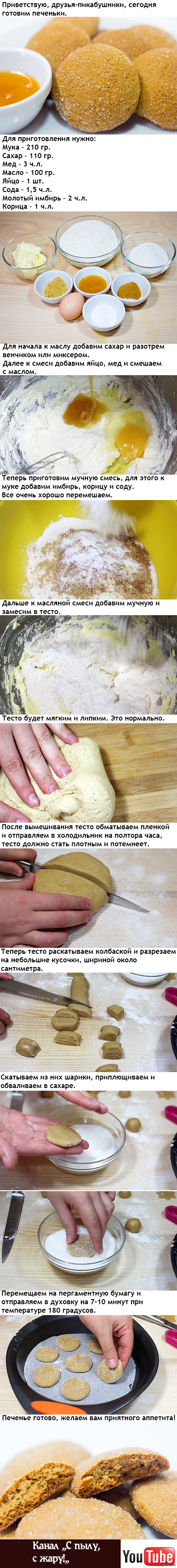 Имбирное печенье