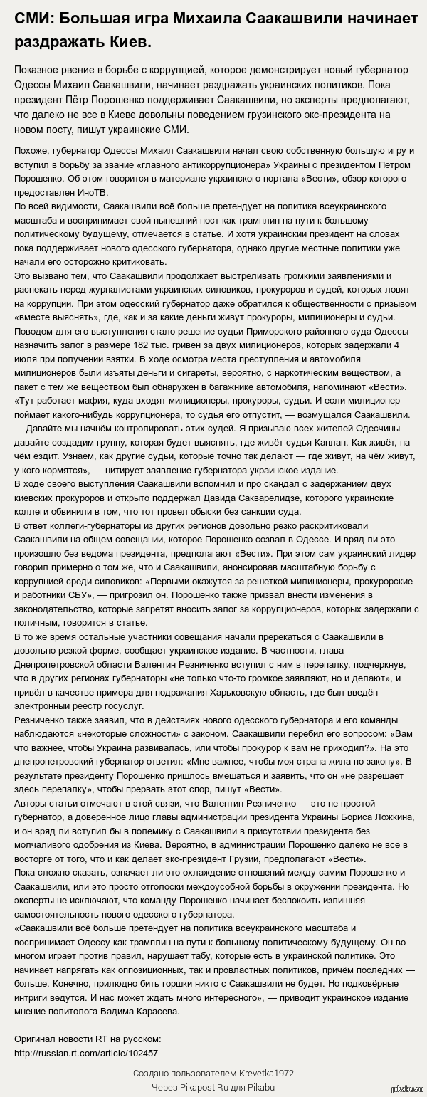 Не очко обычно губит, а к одиннадцати туз! Или Большая игра Михаила Саакашвили)