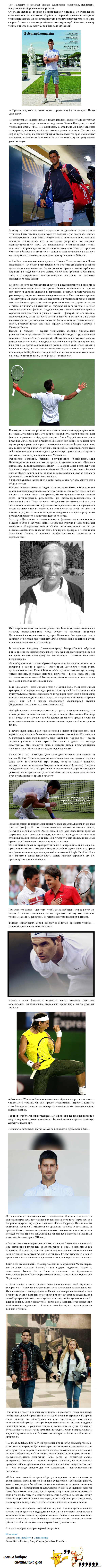 Материал взят из блога на спортс.ру  Ссылка в описании. Немного про полюбившегося многим теннисиста Новака Джоковича.