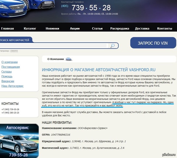 Самоуверенная компания