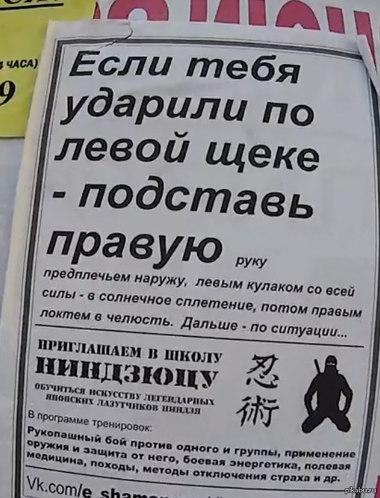 Подставь правую щеку если подставил левую. Если ударили по правой щеке подставь левую. Если тебя ударили по щеке. Если тебя ударили по левой щеке. Если тебя ударили по левой щеке подставь правую руку.