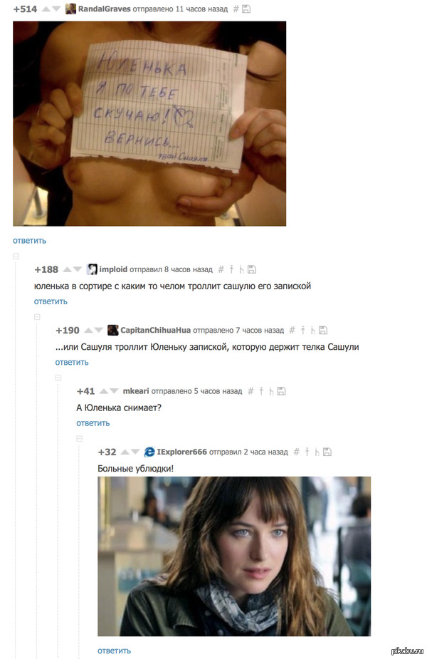 And again the comments.. - NSFW, Comments, Fifty Shades of Gray, Sick bastard, Fifty Shades of Gray (film)