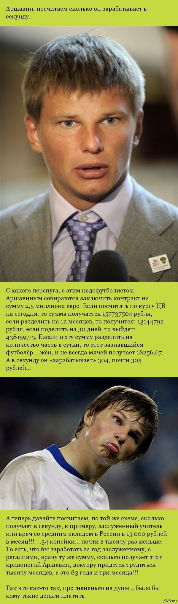 Андрей Аршавин: истории из жизни, советы, новости, юмор и картинки — Лучшее  | Пикабу