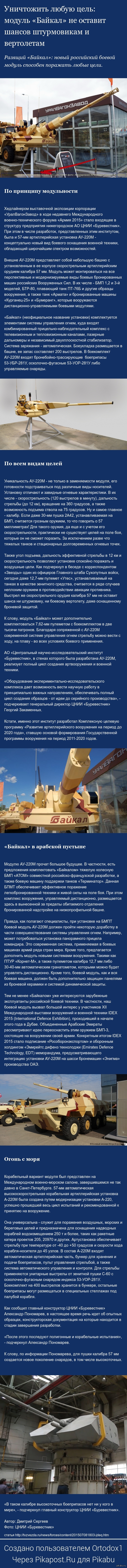 Destroy any target: the Baikal module will leave no chance for attack aircraft and helicopters - Russia, Army, Weapon, Artillery, Navy, Bmp, Armored personnel carrier, Aviation, Longpost