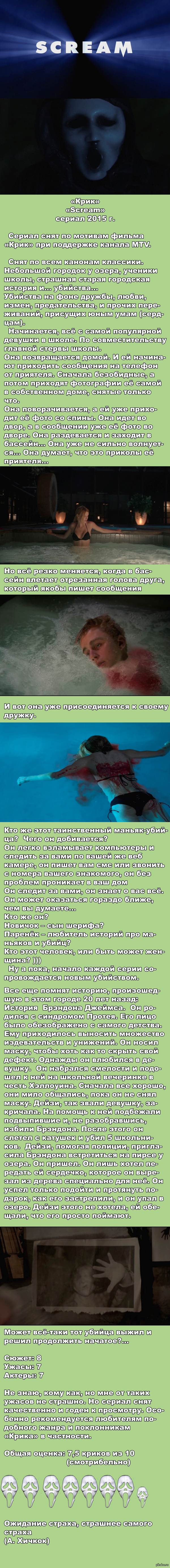  (Scream)    MTV.    "".