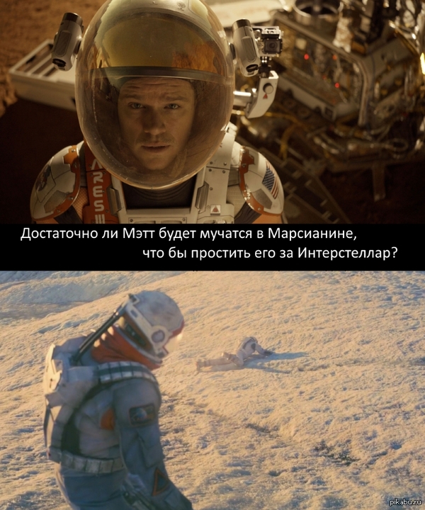Марсианин. | Пикабу