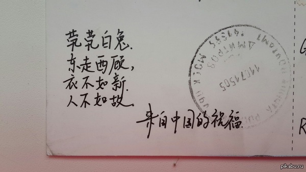 Ув. пикабушники, помогите, пожалуйста, перевести открытку :)