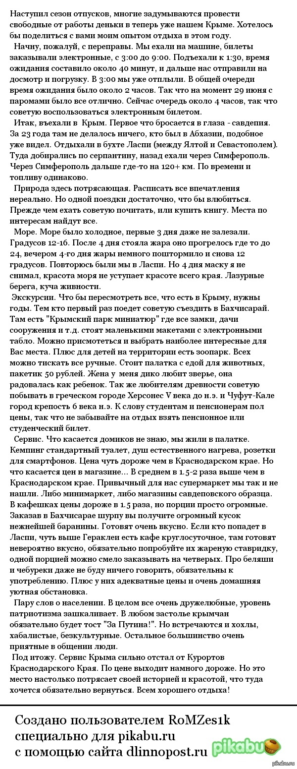 Отдых в Крыму. | Пикабу