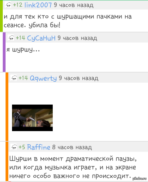 Пошурши мне тут!