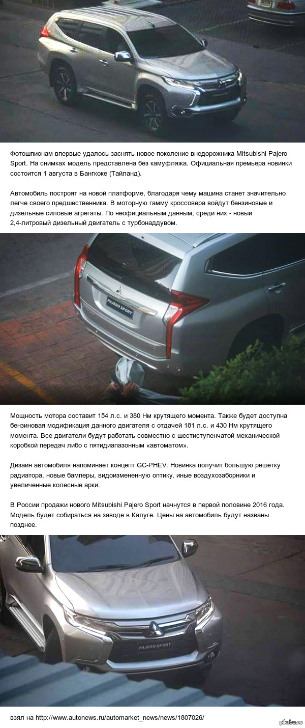 Новый Mitsubishi Pajero Sport замечен без камуфляжа