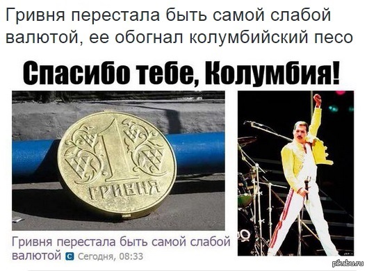     http://www.segodnya.ua/economics/finance/grivnya-perestala-byt-samoy-slaboy-valyutoy-629696.html  !