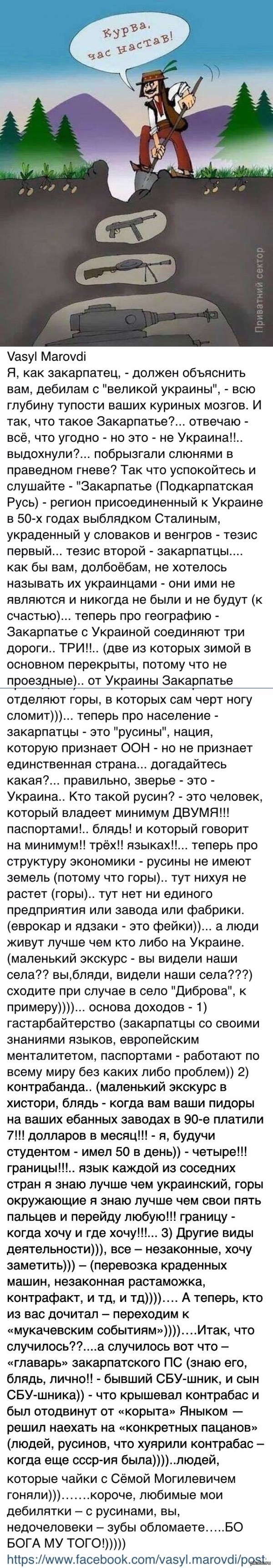 Закарпатец - хохлам или Мукачевский "гамбит" на пальцах.