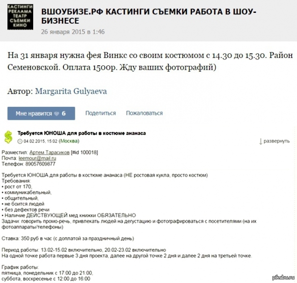 Вакансии в шоу и модельном бизнесе. Особенно порадовало уточнение \"со ...