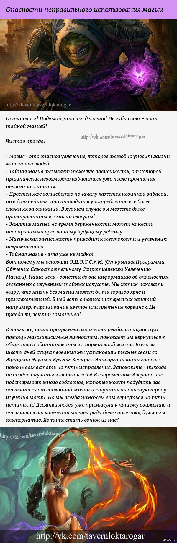 Неправильное использование магии. Изучение магии. Самые опасные заклинания. Заклинания магии огня в реальной жизни. Заклинания воды в реальной жизни.