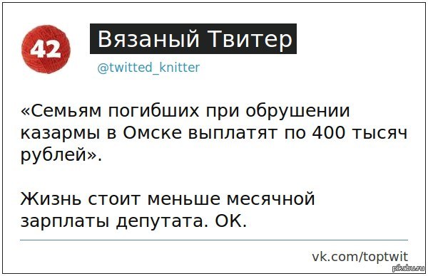   -  http://www.aif.ru/incidents/semi_voennyh_pogibshih_pri_obrushenii_v_omske_poluchat_po_400_tysyach_rubley
