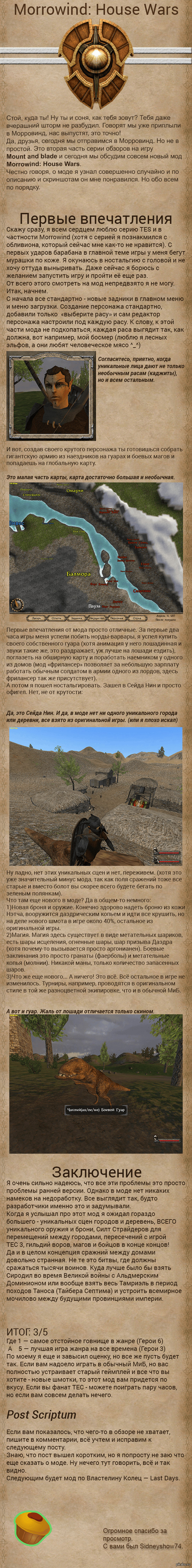   Mount and Blade: House Wars      ,   .