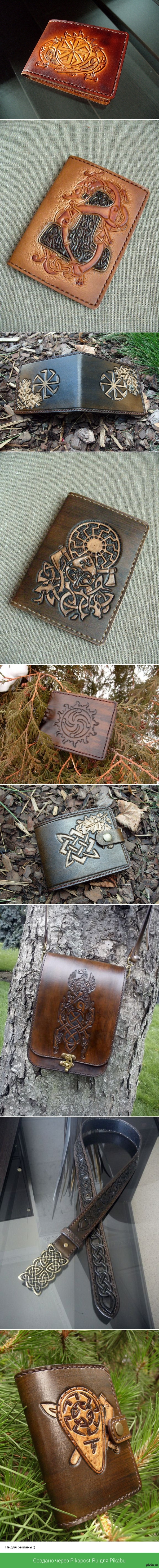 Изделия из кожи. Не для рекламы, просто восхитился работами