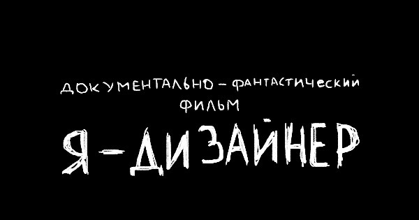 Я дизайнер. Я дизайнер прикол. Дизайнер Мем. Дизайнер правки Мем.