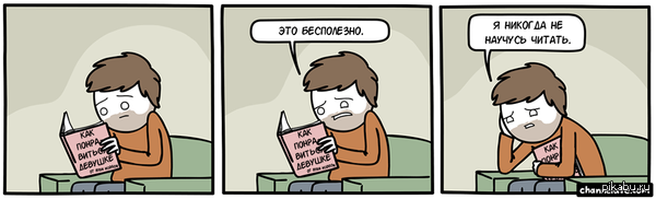 Как научиться читать.