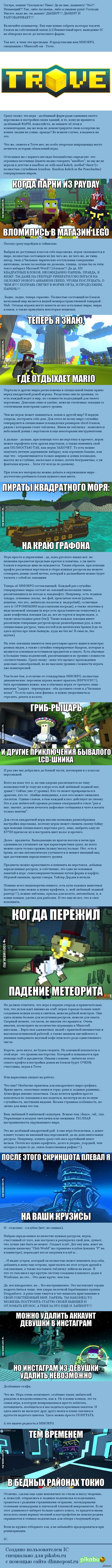 Trove... | Пикабу