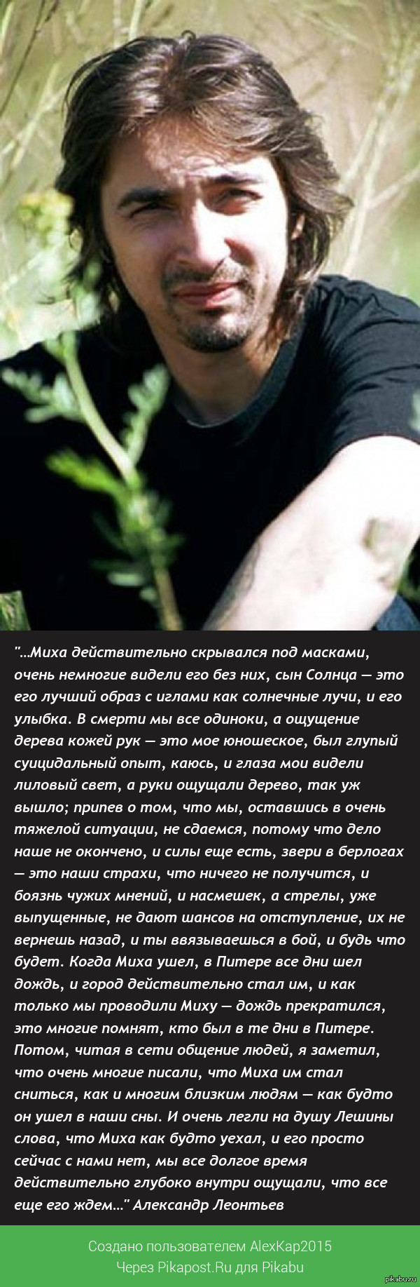 В память о Михаиле Горшеневе | Пикабу