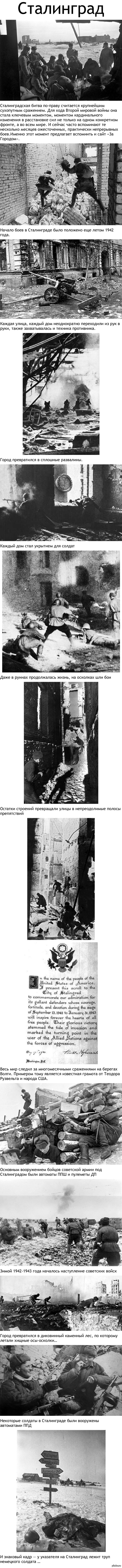 Сталинград