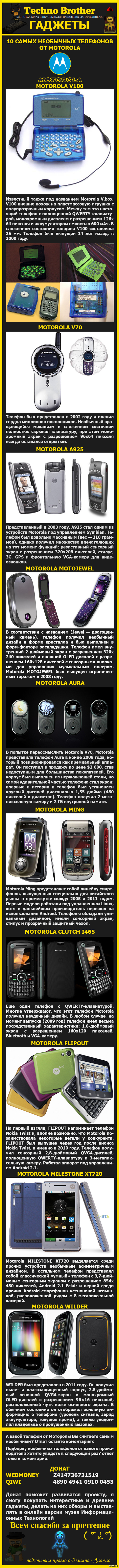  10    MOTOROLA      0010-01 <a href="http://pikabu.ru/story/itmuzey_quotyelektronika_bk_001001quot_chast_1_3505584">http://pikabu.ru/story/_3505584</a>