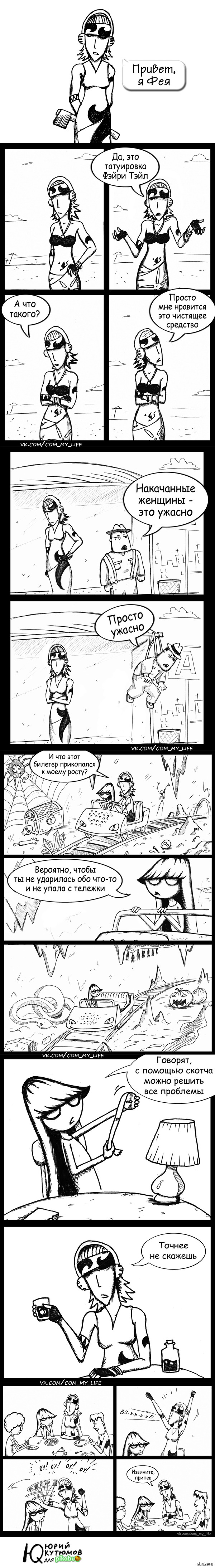 Немножко Темной Феи в ленту