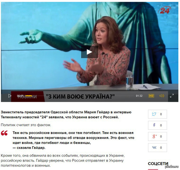 Мария Гайдар наконец определилась с кем воюет Украина.Это уже не "Девчушка-шлюшка" а зрелая политическая проститутка!