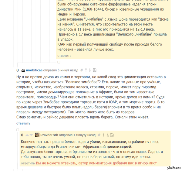 Зимбабве - Великая Цивилизация