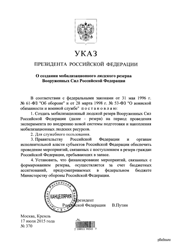      ? http://publication.pravo.gov.ru/Document/View/0001201507170019