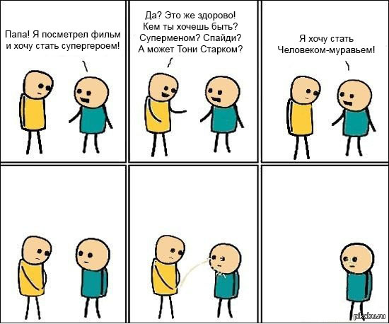 Человек-муравей