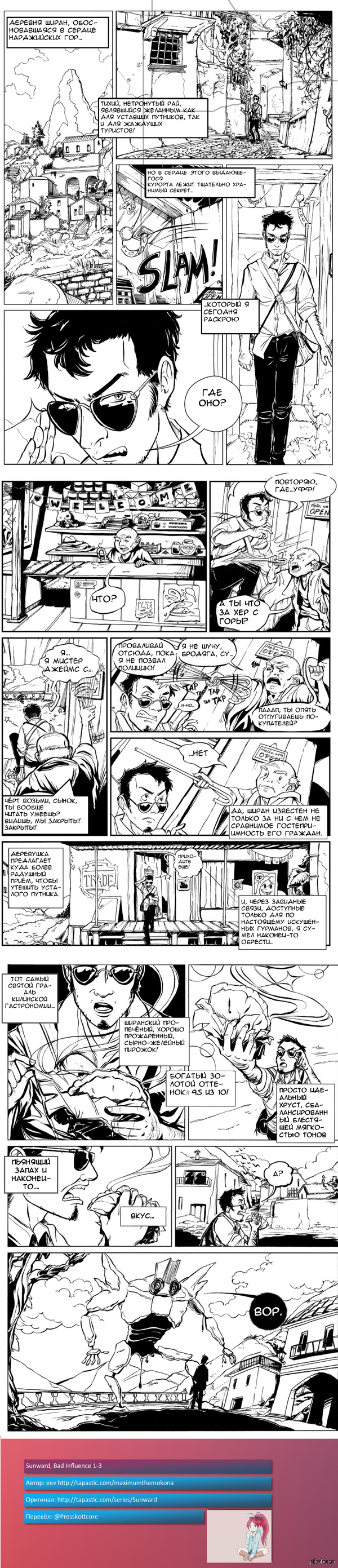 Sunward, Bad Influence 1-3