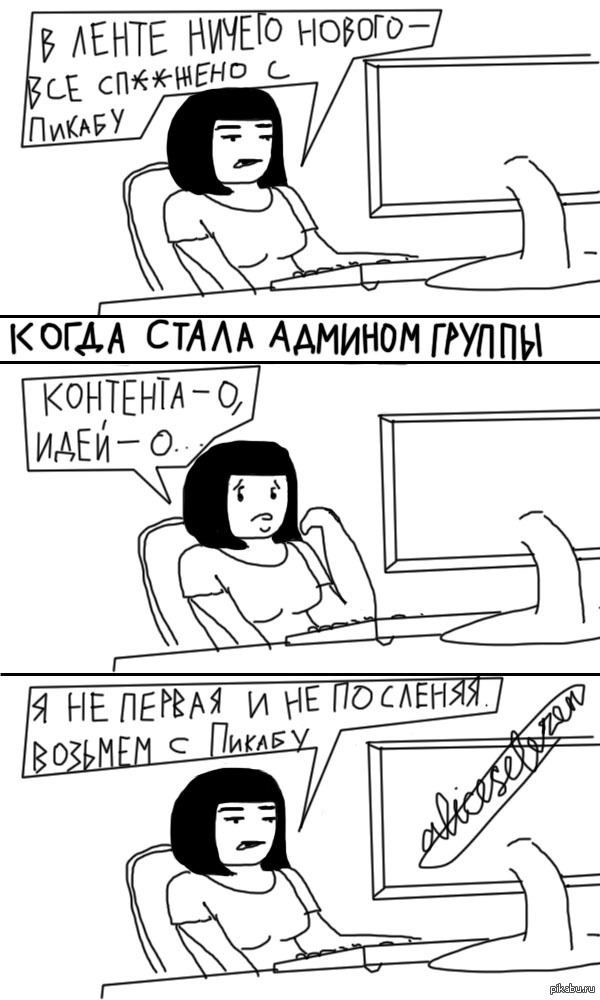 Нелегкая доля админов в соцсетях | Пикабу
