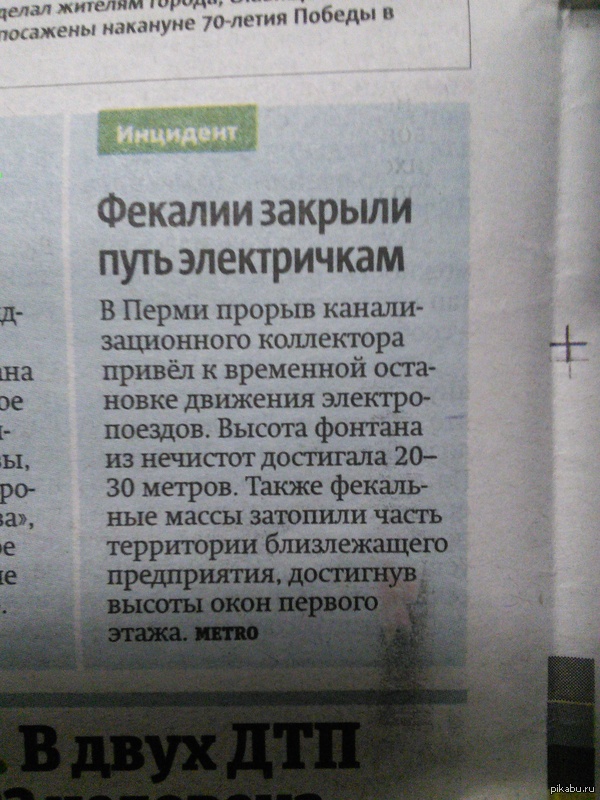 Беда в Перми:)