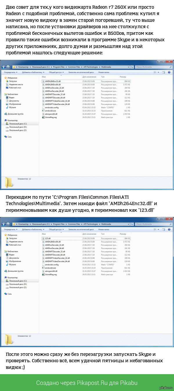 Устранение вылетов видеокарты AMD ATI R7 260X в Windows 7 x64