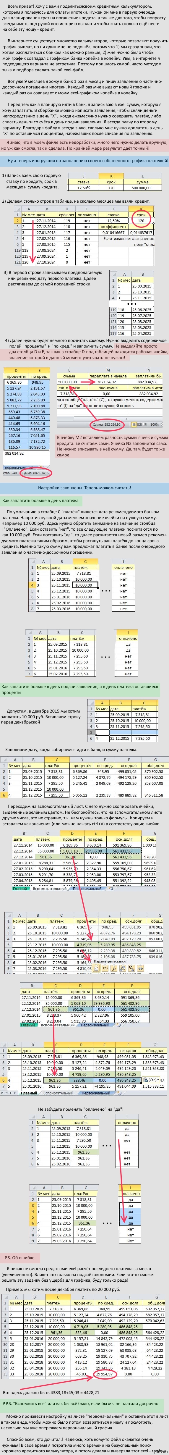 Кредитный калькулятор для аннуитетных платежей по кредиту. | Пикабу