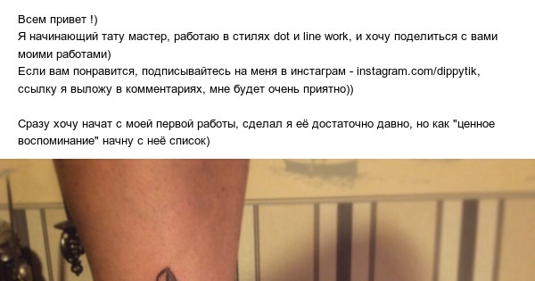 Начинающий тату мастер. Начинающие тату мастера. Реклама тату описание. Татуировка как начать. Фото тату для начинающих.