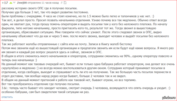 Не нравится как работает Почта России? | Пикабу