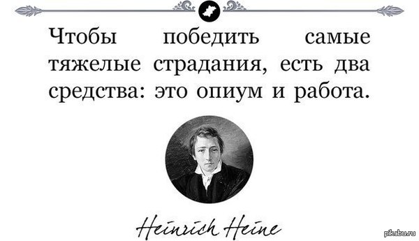 Истина...