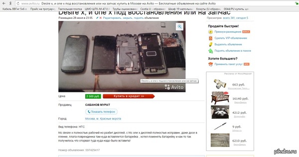 Мастер по ремонту телефона - УРОВЕНЬ БОГ!